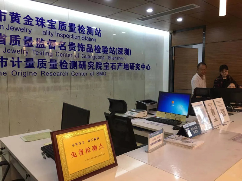 深圳市黄金珠宝质量检测站